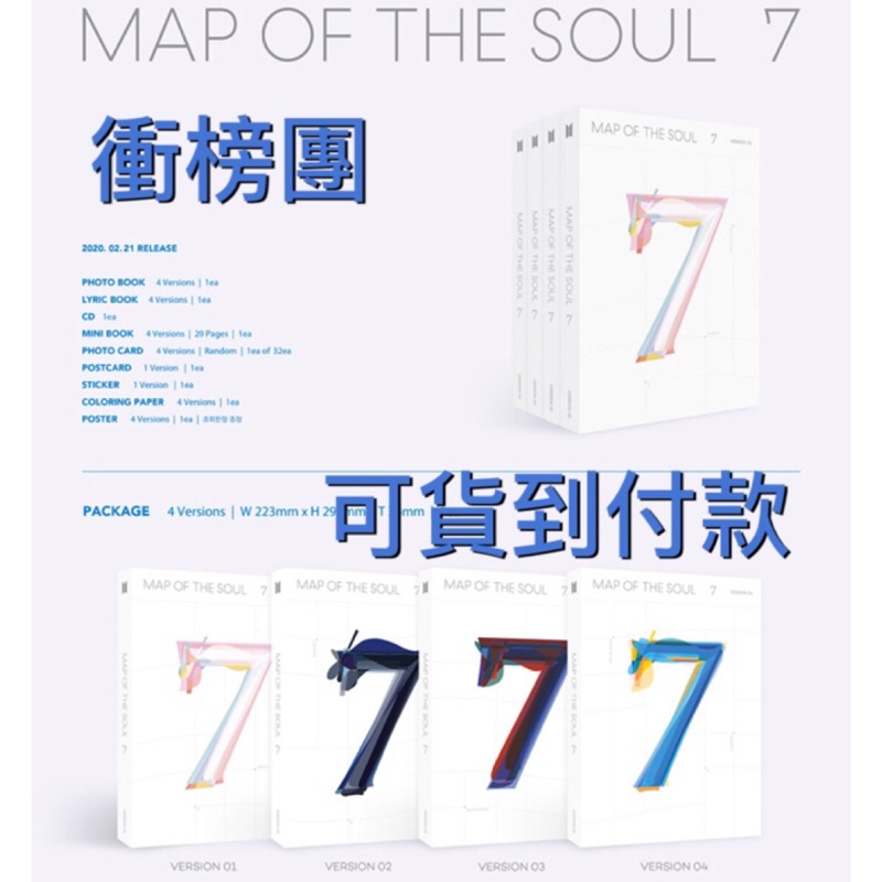 可貨到付款 防彈少年團 BTS MAP OF THE SOUL 7 專輯 bts專輯 防彈專輯