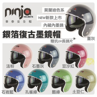🔥 蝦皮最低🔥 K 806 A6 銀箔墨鏡騎士帽 墨鏡 雙鏡片 送耐磨抗UV鏡片 素色 內墨鏡安全帽 安全帽 復古帽
