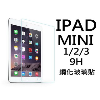 買5送1 9H 鋼化玻璃貼 iPad mini1 mini2 mini3 A1432 A1489 A1599