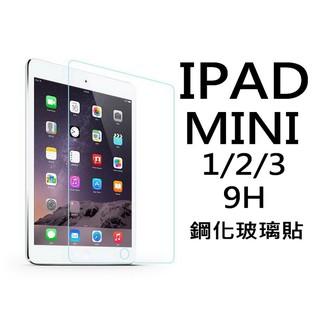9H鋼化玻璃貼 iPad mini1 mini2 mini3 A1432 A1489 A1599