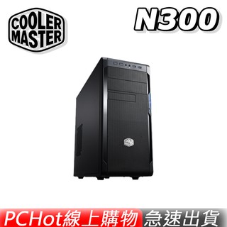 Cooler Master 酷碼 N300 黑化機殼 進階版 電腦機殼 酷媽 PCHot [免運速出]