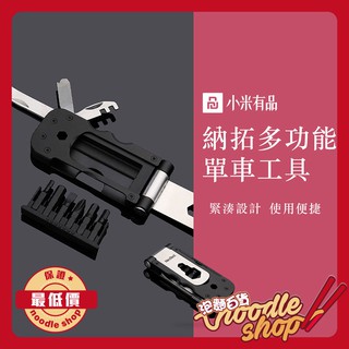 納拓 多功能單車工具 NexTool 板手 單車族必備 自行車 單車 腳踏車 小型工具箱