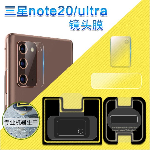 [台灣現貨]三星Note20/Note20 Ultra專用鏡頭保護貼