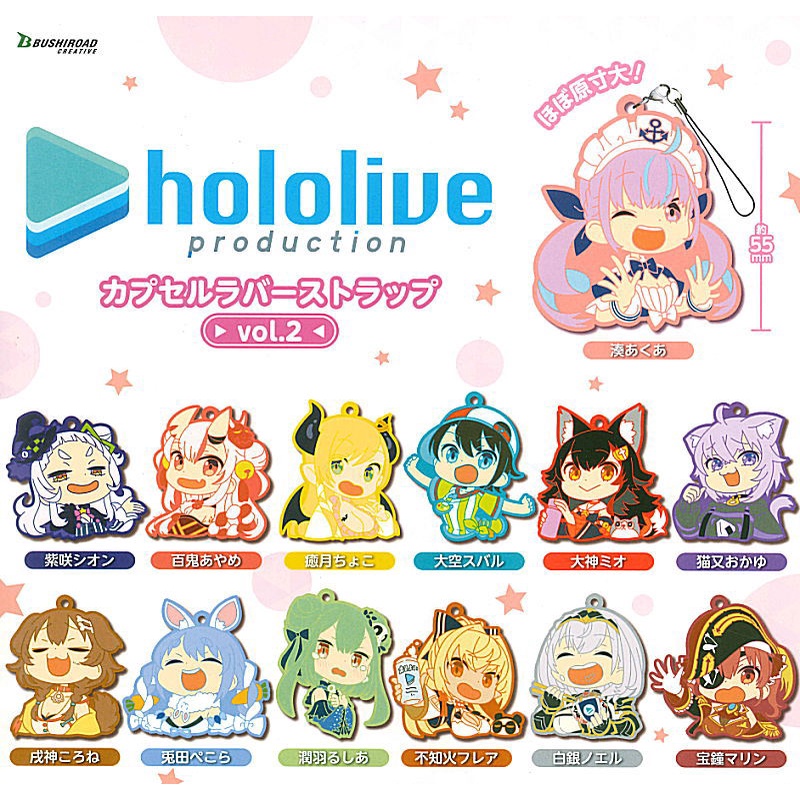 正版官方 hololive 轉蛋 軟膠吊飾 軟膠 吊飾 立牌  Vol.2  週邊 Vtuber 扭蛋