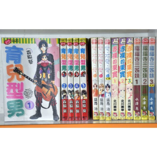 育兒型男1 5集 森脇葵 愛 不愛 愛全3冊 築島治 福福寺三姊妹全3冊 水澤惠 蝦皮購物