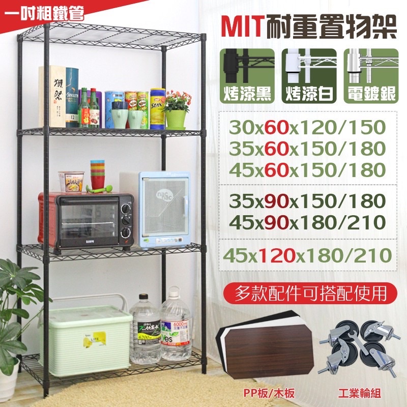 二手搬家便宜賣 黑色 180x45x120 黑色 超強耐重自取MIT耐重四層置物架/層架/鐵架/置物架/波浪架/鐵力士架