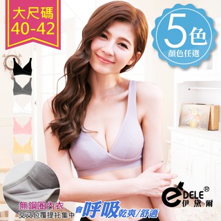 【伊黛爾】無鋼圈內衣 透氣 包覆 居家 運動 哺乳內衣 孕婦 交叉無鋼圈哺乳內衣 涼感 臺灣製 大尺碼 NO 1323