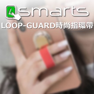 4smarts LOOP-GUARD 德國設計時尚手機支架指環支架 TWBS