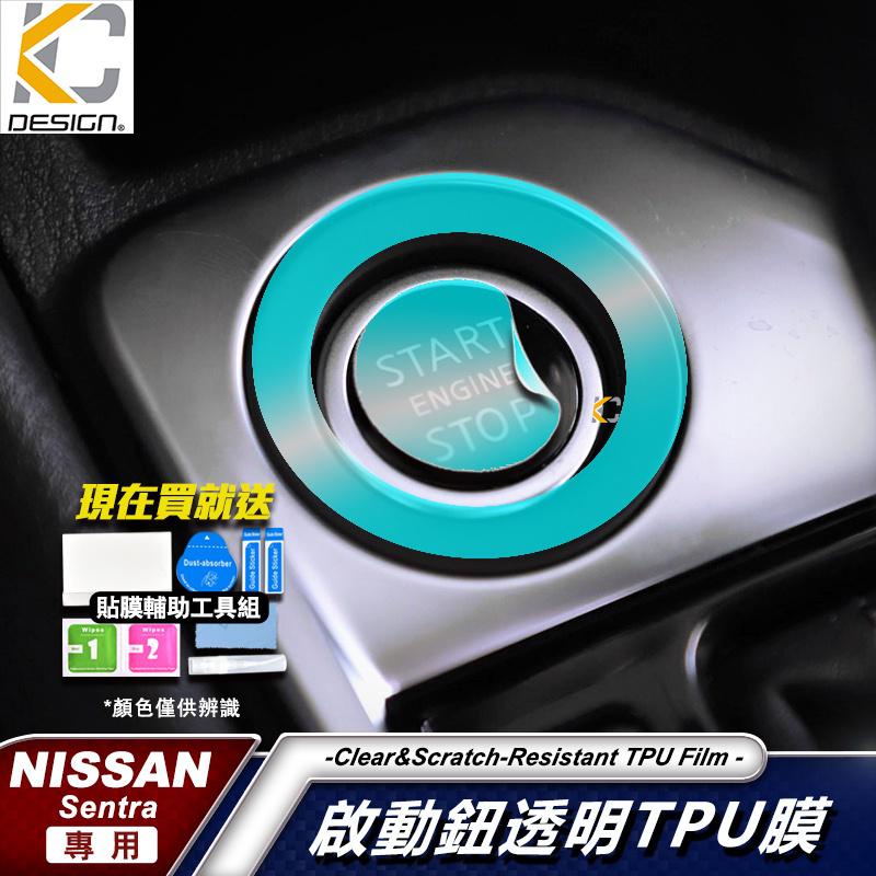 日產 Nissan SENTRA b18 啟動圈  面板 中控 仙草 內裝 貼 TPU 犀牛盾 保護膜 貼膜 廠商直送