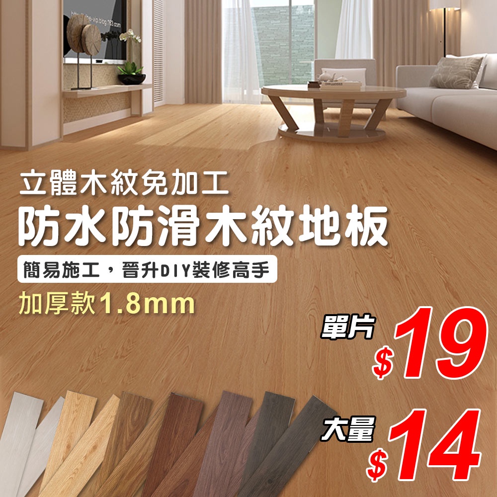 【台灣現貨_豪華款】 PVC地板 SPC地板貼 自黏 地板貼 木板 巧拼地墊 地板 塑膠地板 木紋