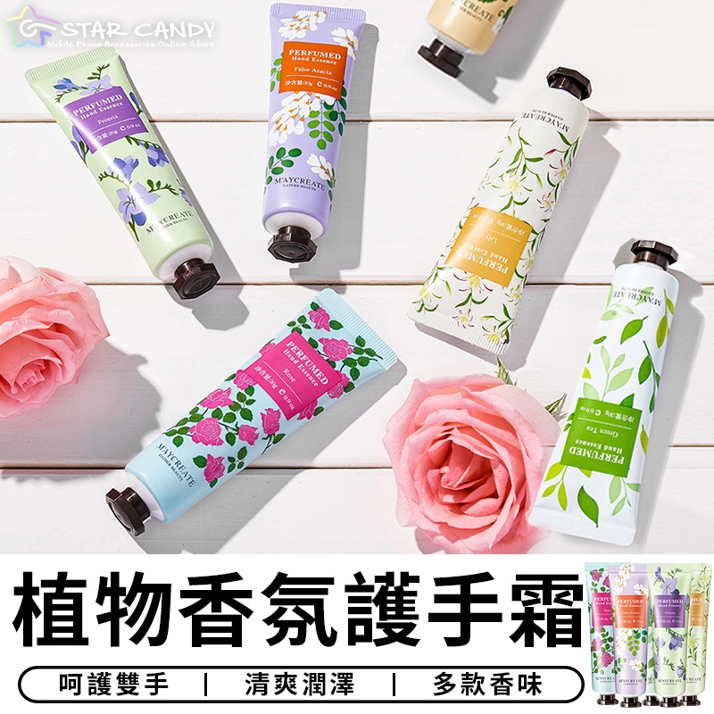 【台灣現貨 A172】健美創研 植物精華護手霜 30g 護手乳 補水防乾裂護手乳 香氛護手霜 滋潤護手霜 水果香味護手霜
