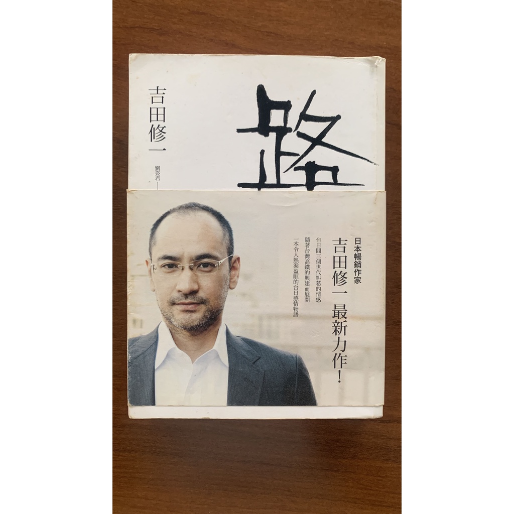 路吉田修一 Ptt Dcard討論與高評價網拍商品 2021年11月 飛比價格