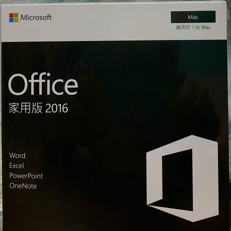 全新正版 Microsoft Mac office 2016 家用 繁體中文版