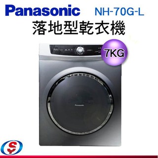Panasonic 國際牌 7公斤落地型乾衣機NH-70G-L