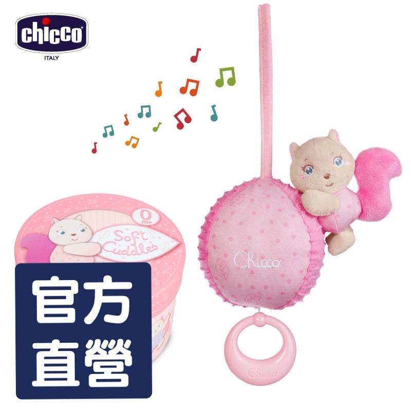 chicco-粉紅松鼠晚安音樂鈴禮盒