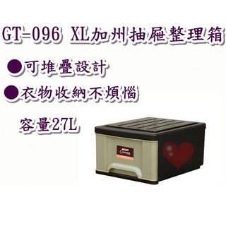 《用心生活館》臺灣製造 27L XL加州整理箱 尺寸 46.5*40*25cm 抽屜整理箱 GT096