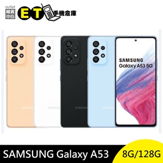 SAMSUNG Galaxy A53 6.5吋 128G / 256G 智慧手機 5G 全螢幕 福利品【ET手機倉庫】
