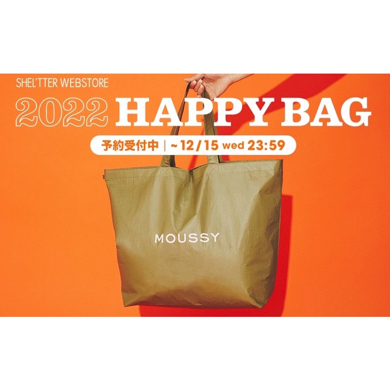 Moussy福袋 飛比價格 優惠價格推薦 22年5月