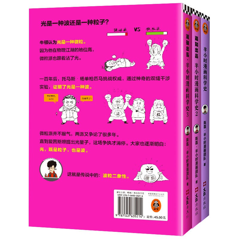 读客官方 半小时漫画科学史 系列 全三册 陈磊 半小时漫画团队著读客 蝦皮購物