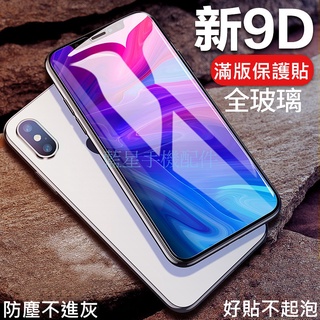 pa 9D滿版保護貼 iPhone 11 12 Pro Max XS XR i6s i7 i8 Plus 蘋果鋼化玻璃貼