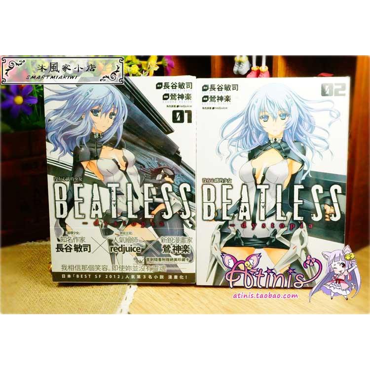 Beatless的價格推薦 21年5月 比價比個夠biggo