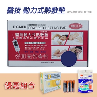 【臺灣製 兩年保固】醫技 動力式熱敷墊 (珊瑚砂) 熱敷墊 14X27吋(腰背) 20X20吋(肩頸ㄇ型)
