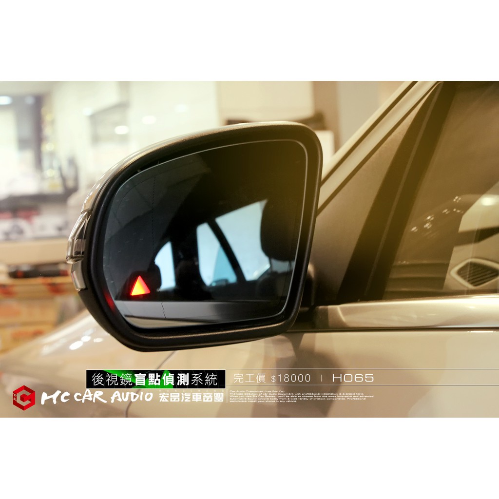【宏昌汽車音響】BENZ W205 C300專用盲點 後視鏡盲點警示燈偵測系統 後照鏡升級 + 原廠導航   H065