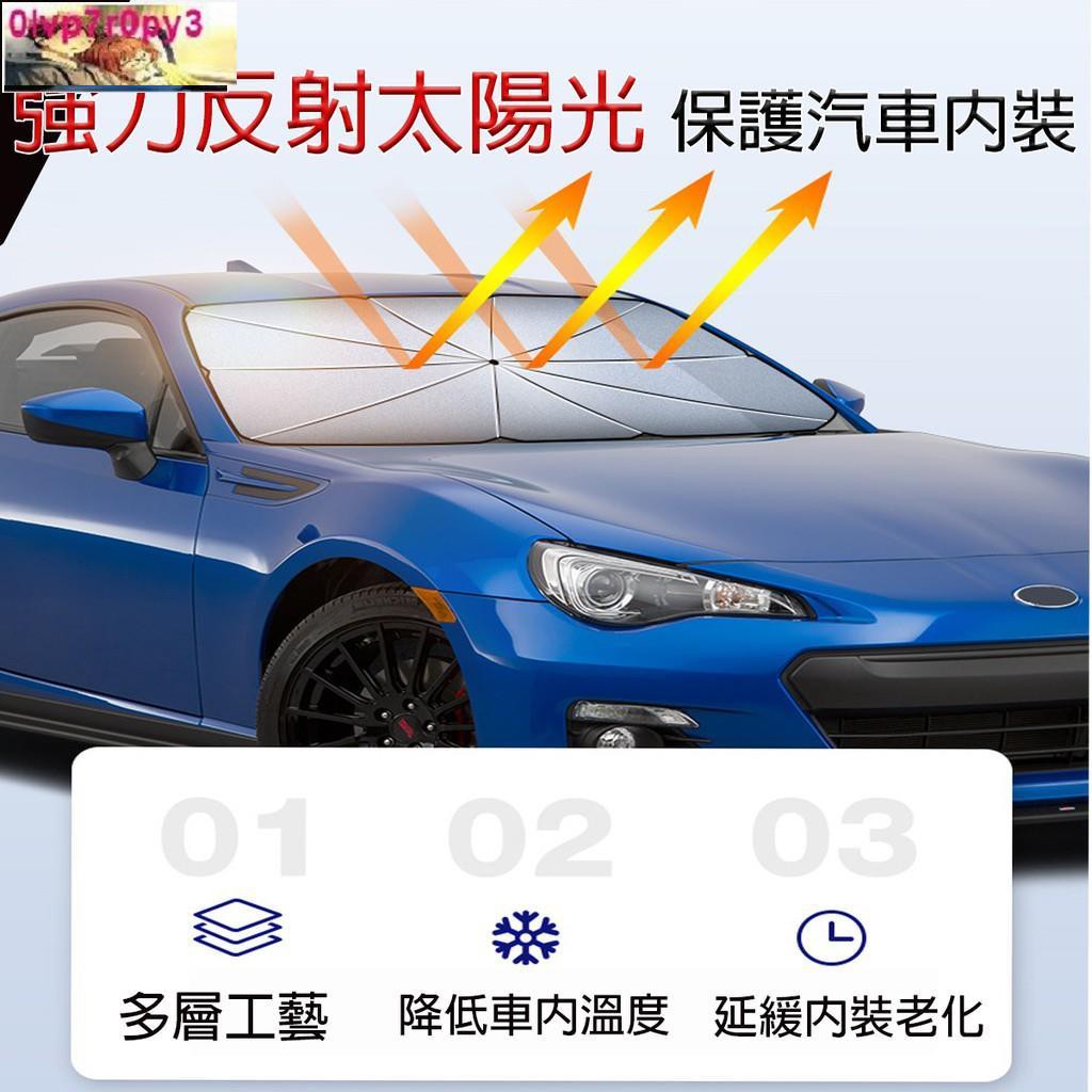 汽車遮陽傘汽車隔熱傘汽車遮陽板前檔遮光汽車遮陽隔熱遮陽簾遮陽擋汽車擋光板 蝦皮購物