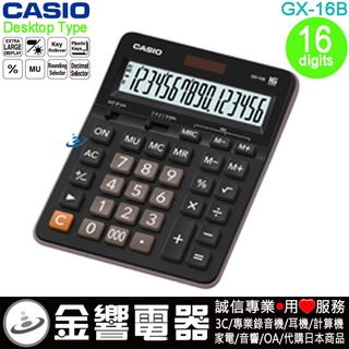 ●金響電器,現貨,全新CASIO GX-16B,公司貨,超大型桌上型,商用計算機,計算機,16位數,大型顯示,GX16B