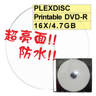 【台灣製造】單片- PLEXDISC超亮面防水可列印DVD-R 16X / 4.7GB空白光碟燒錄片