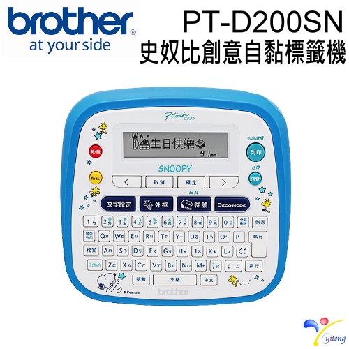 (含稅) Brother PT-D200SN SNOOPY 史努比 創意自黏標籤機 護貝標籤機