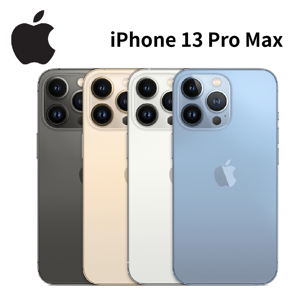 Apple iPhone 13 Pro Max 6.7吋 (128G/256G/512G/1TB) 智慧型手機
