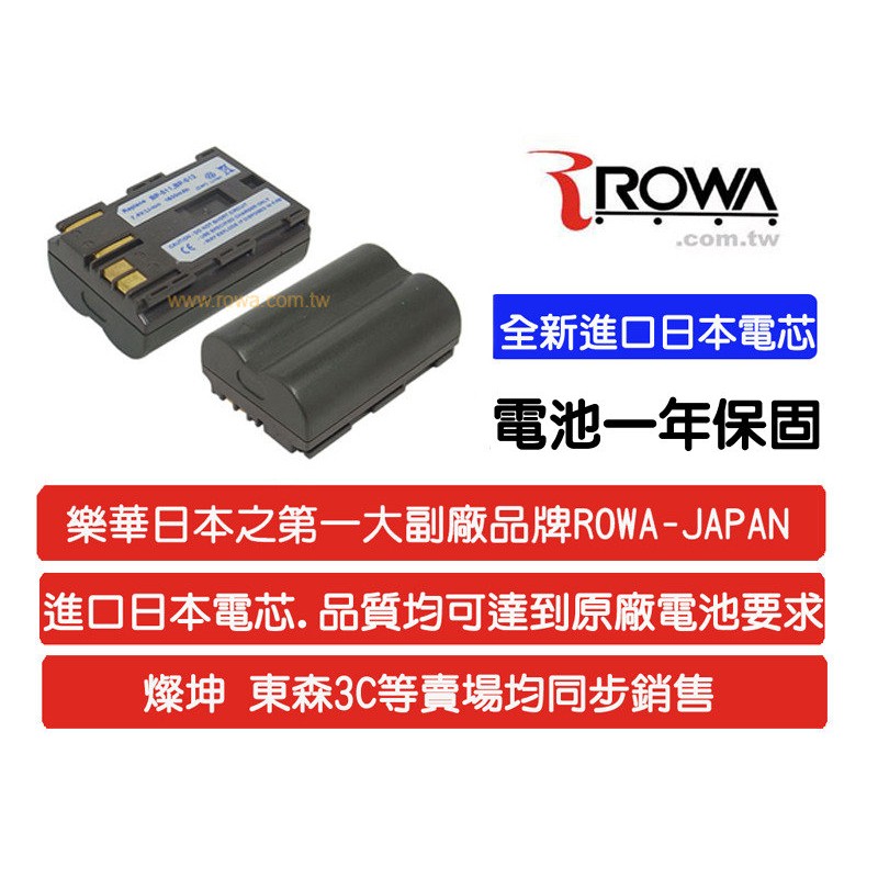 【華揚數位】【現貨】☆全新 ROWA JAPAN 數位相機鋰電池CANON BP-511 for 40D 50D 5D