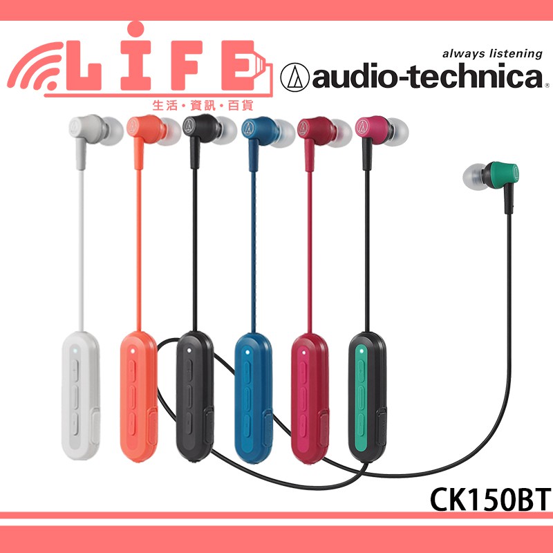 【生活資訊百貨】audio technica 鐵三角 ATH-CK150BT 無線耳塞式耳機