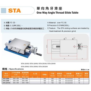 單向角牙滑座 STA-2060 / STA-2080/STA-20100 價格請來電或留言洽詢