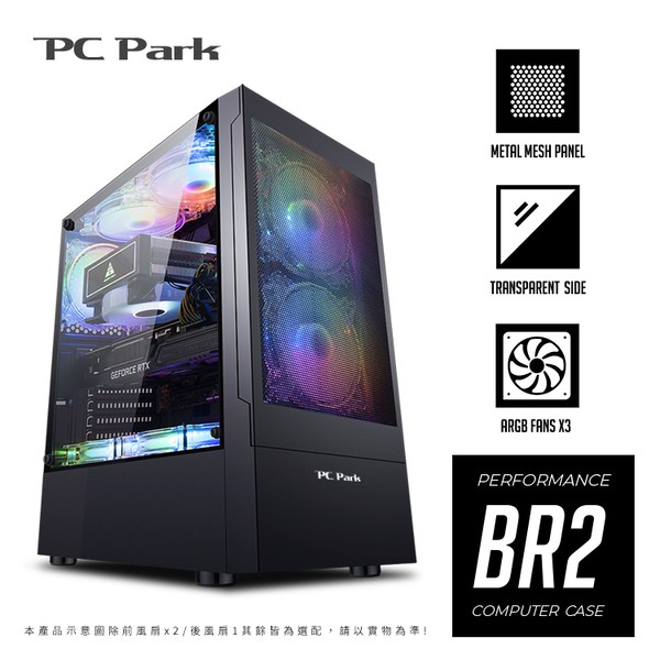 PC Park BR2 電腦機殼 附三個風扇 ATX 黑2大2小 壓克力側透 現貨 廠商直送