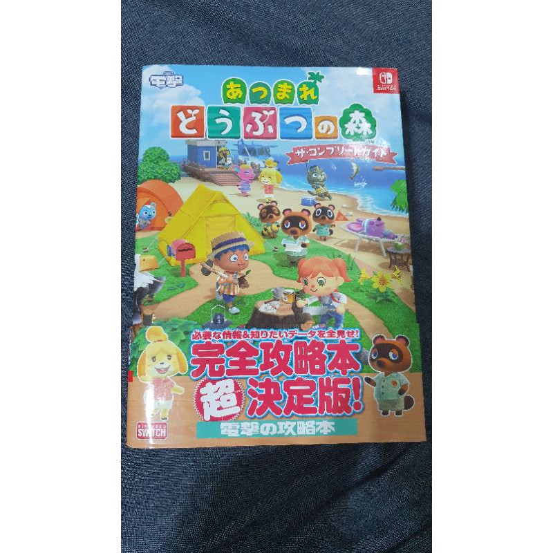 動物森友會電擊出版社攻略本（二手）