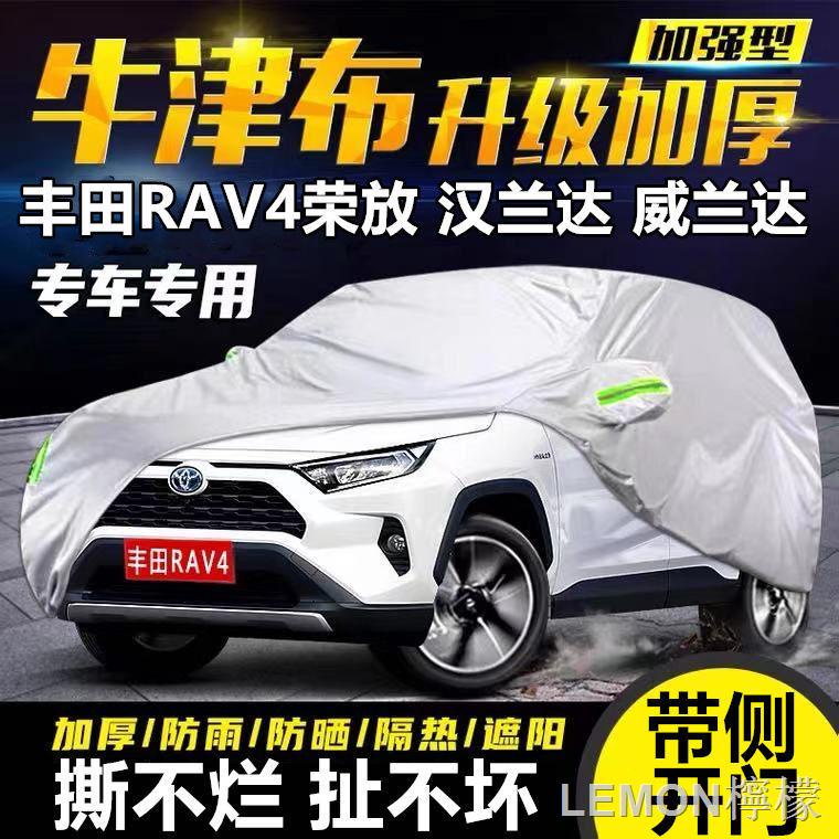 📣臺灣發貨 車用防護罩鋁膜汽車罩 車罩 防嗮 豐田漢蘭達車衣榮放RAV4車罩SUV越野專用加厚防曬防雨威蘭達車套