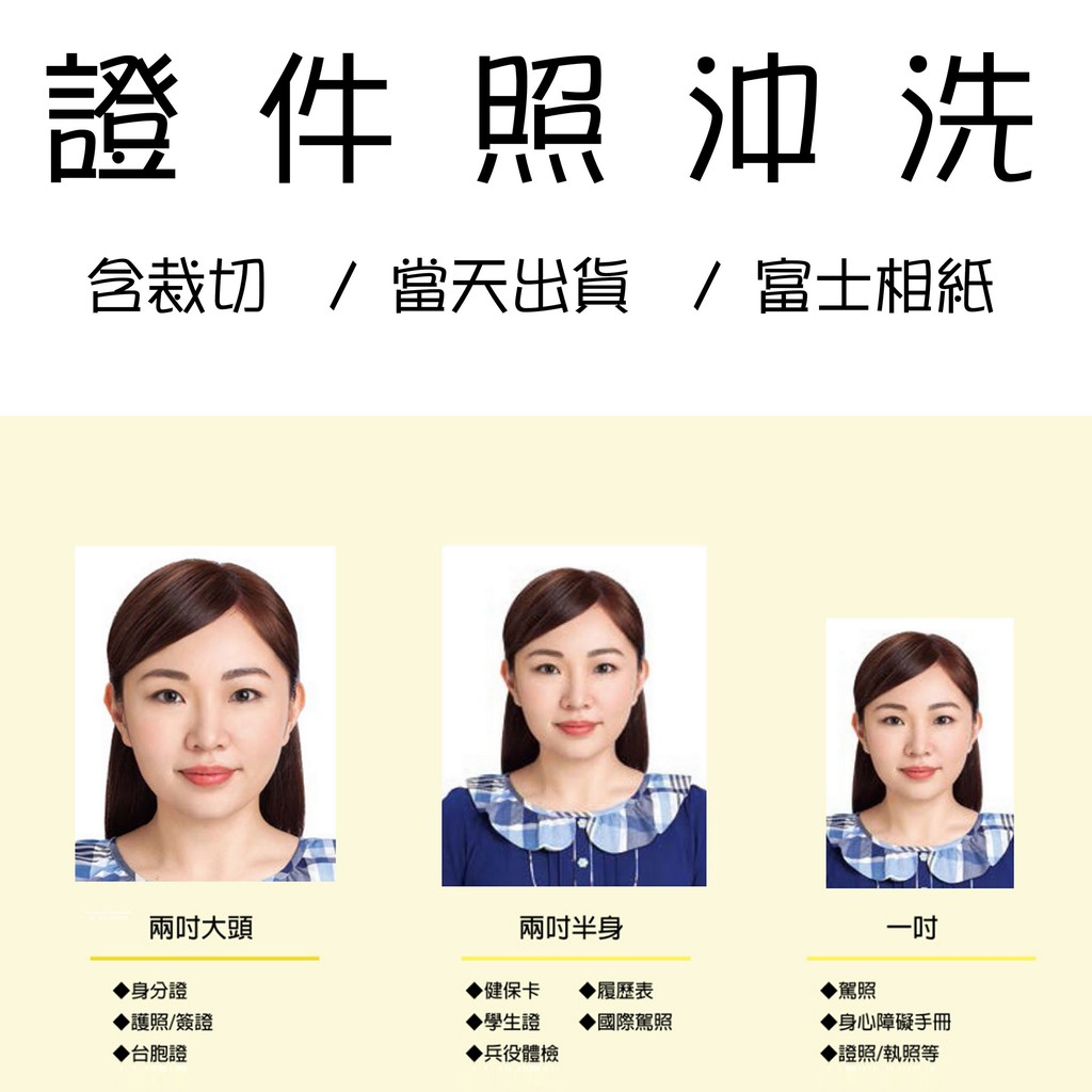 含裁切當天出貨調整顏色富士相紙證件照快速沖洗照片大頭照印照片代洗代印偶像生日禮物2吋1吋bts禮物 蝦皮購物