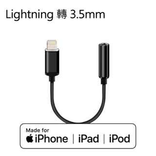 MFi認證 Lightning轉3.5mm耳機轉接線 iPhone轉接頭 12 11 pro max XR XS 7/8