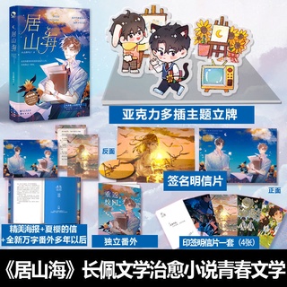 Chenuneyu專屬賣場 請其他人不要下單喔 簡體耽美商業誌 居山海 前4小時特簽 小合鴿鳥子 蝦皮購物