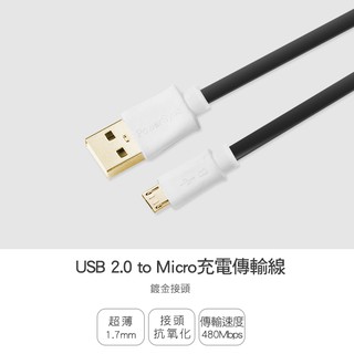 群加 PowerSync Micro USB安卓手機平板傳輸線充電線/1.2M