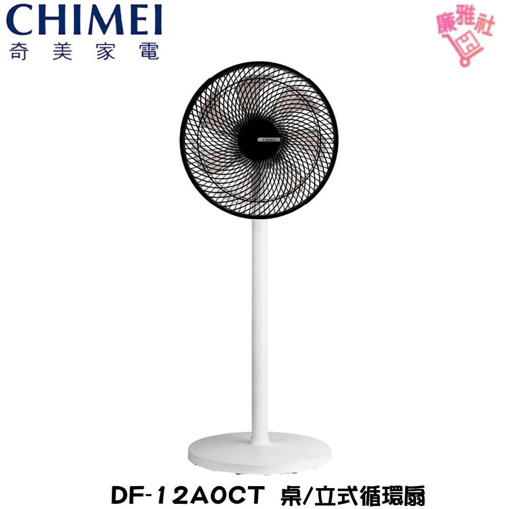 廉雅社【奇美 CHIMEI】 DF-12A0CT 12吋DC馬達遙控擺頭 桌/立式循環扇 風扇 電扇