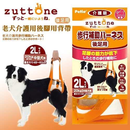 petio 老犬介護用 步行補助胸背袋 後腳 2L號