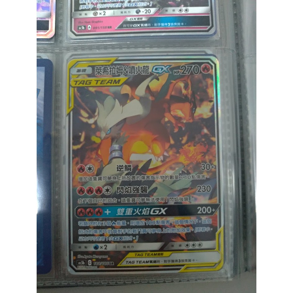 寶可夢卡牌 PTCG 中文版 第三彈 萊噴 188/186 SR 萊希拉姆&amp;噴火龍 GX TT 異圖