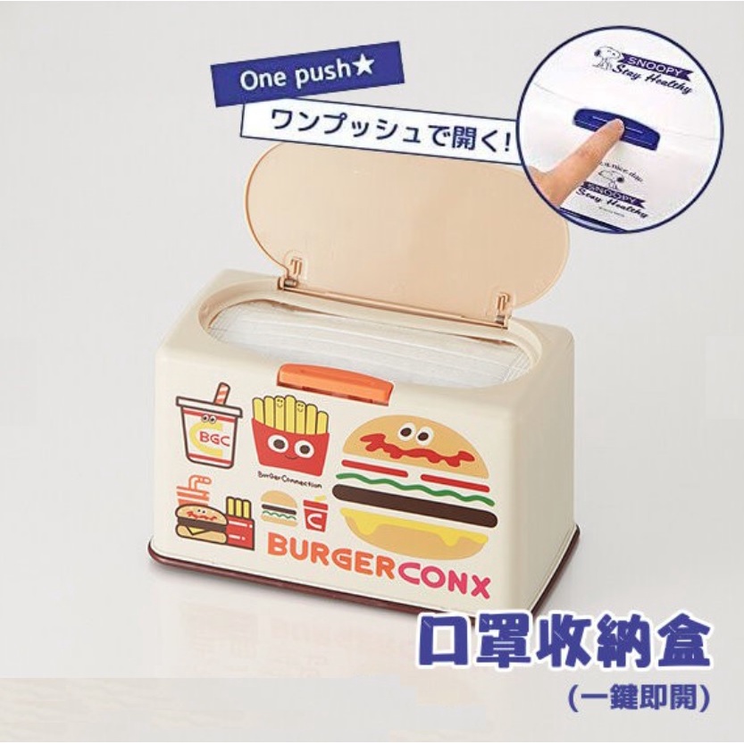 現貨🌸日本空運》skater口罩盒 衛生紙盒 60枚大容量 漢堡口罩盒  口罩收納盒 漢堡系列 超級瑪麗歐 奈島選物