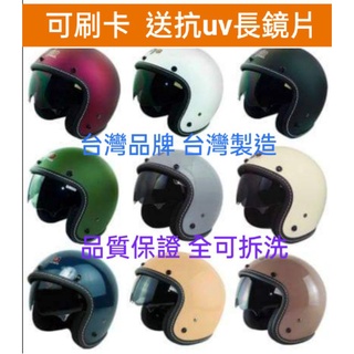 🔥送工藝級uv超耐磨鏡片💥 華泰 K-806 安全帽 內墨鏡 雙層鏡 復古 半罩 3/4 罩全罩 安全帽