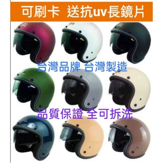 🔥送長抗UV鏡片💥 華泰 K-806 安全帽 內墨鏡 雙層鏡 復古 半罩 3/4 罩全罩 安全帽