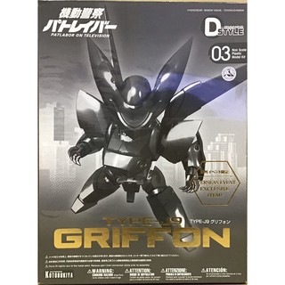 現貨 壽屋 D-STYLE 機動警察 TYPE-J9 GRIFFON 海外限定版