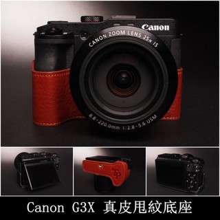 【台灣TP】適用 Canon G3X 真皮相機底座 頭層牛皮相機包 皮套